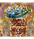 تابلو فرش دستباف چهار قل تبریز کد 903899