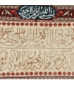 تابلو فرش دستباف و ان یکاد تبریز