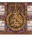 تابلو فرش دستباف آیه الکرسی و چهار قل قم کد 903836