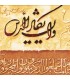 تابلو فرش دستباف و ان یکاد تبریز کد 903701